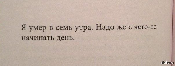 Надо же с чего-то начинать день...