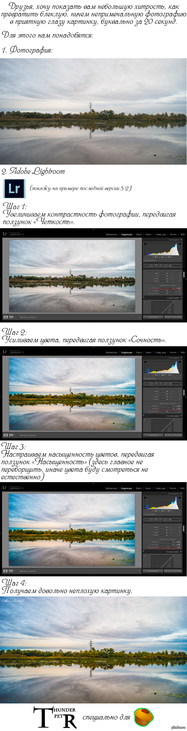 Обработка фотографии за 20 секунд. Оживляем цвета.