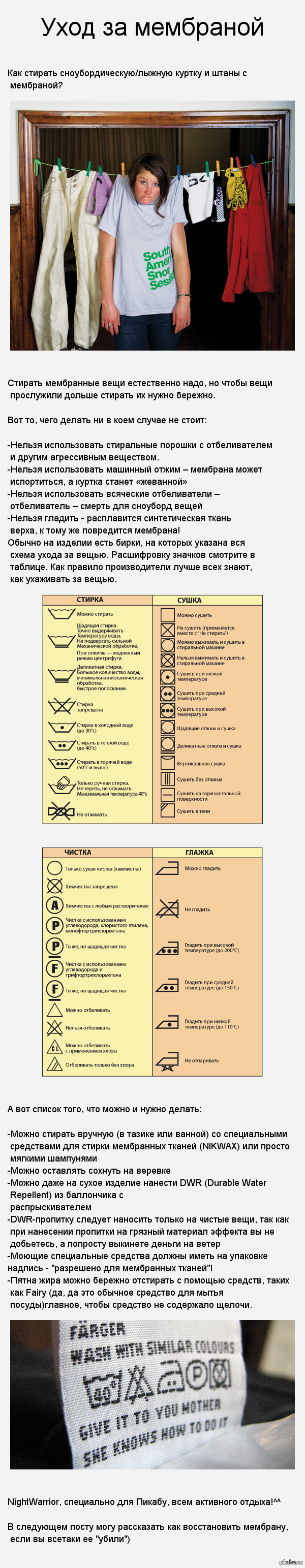 Уход за вещами из мембранной ткани | Пикабу