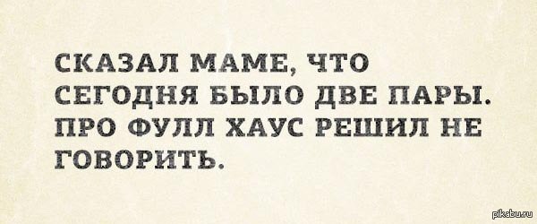 Фулл хаус. | Пикабу