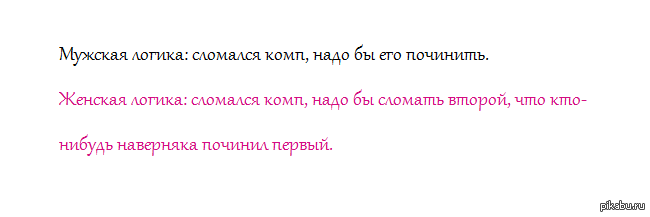 Две такие разные логики ....