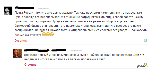 Почта России - банк