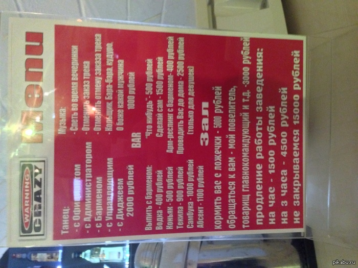 Интересные услуги в баре | Пикабу