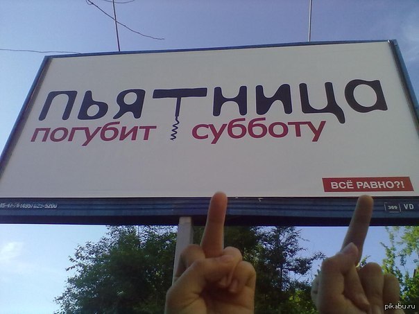 Пятница! | Пикабу