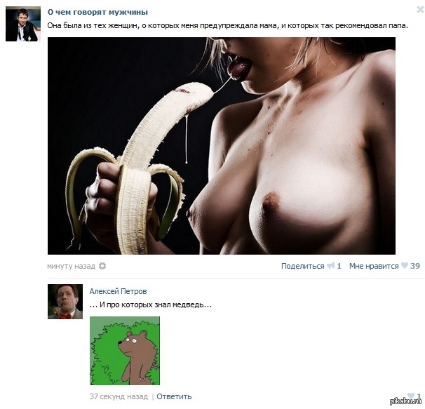 And again, comments in VK ... - In contact with, NSFW, The Bears, Comments