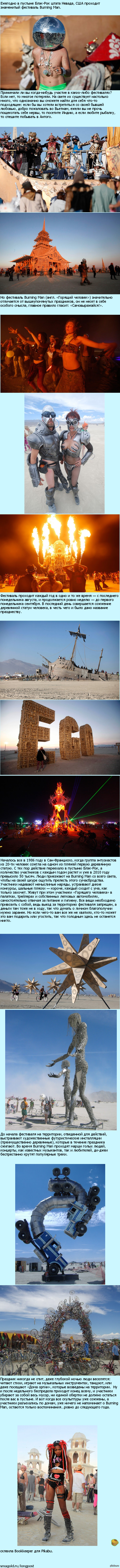 Burning Man    ! 