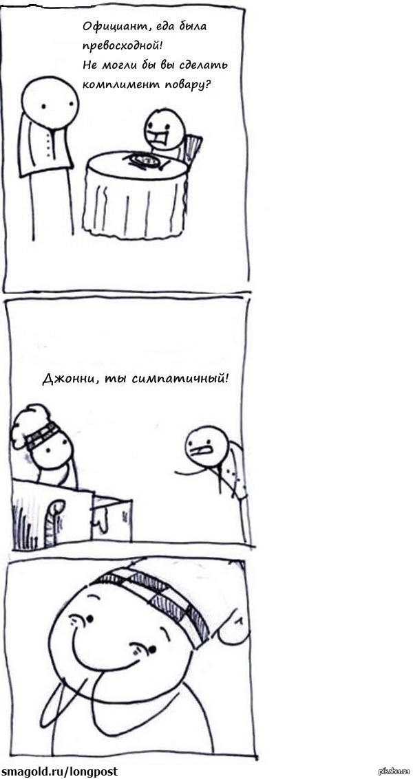 Ресторан прикол. Комплимент повару комикс. Передайте комплимент повару мем. Комплимент шеф повару. Комплимент повару.