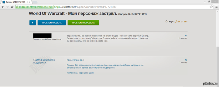 Минутка разочарования от Blizzad.