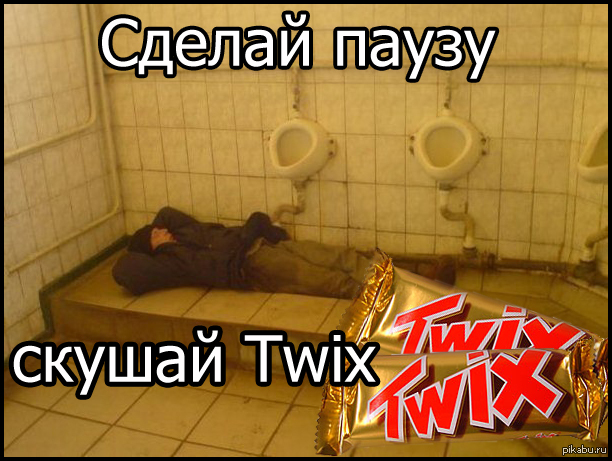   -  Twix 