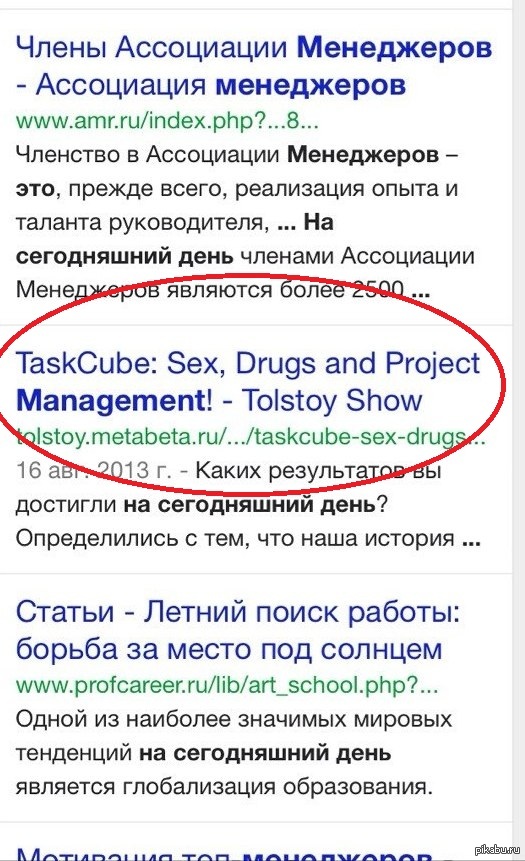 SEX, DRUGS AND PROJECT MENEGMENT!