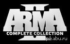 Arma II: Complete Collection