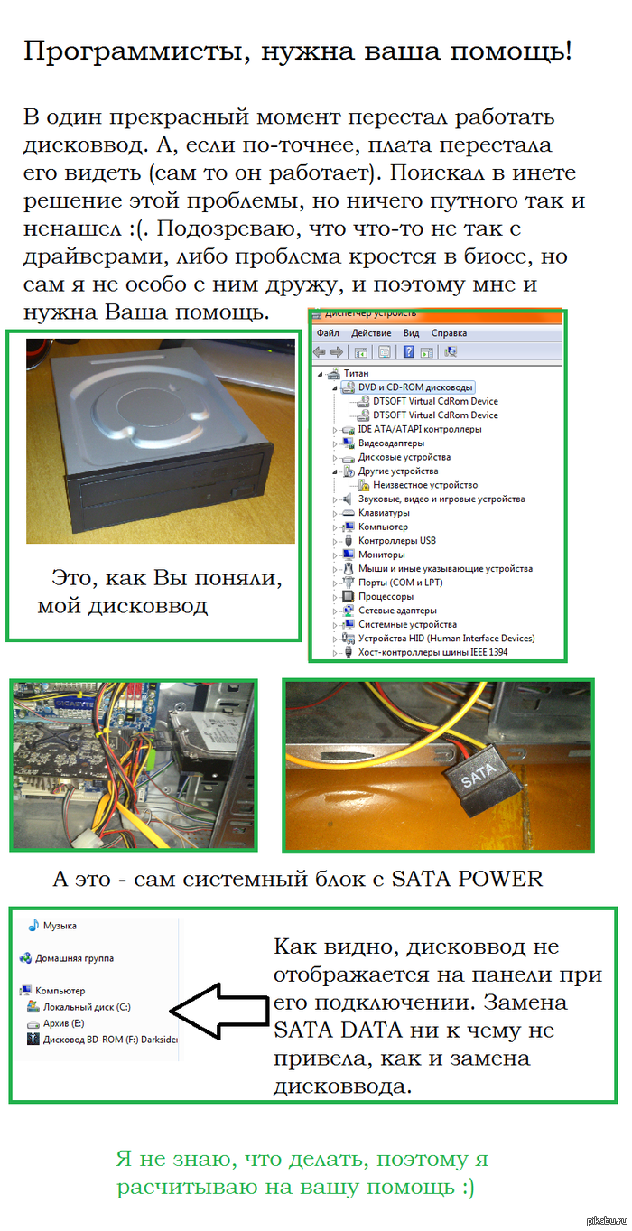 Проблема с дисковводом. Внимание, Длиннопост!