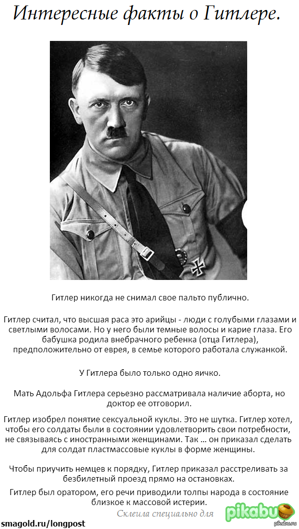 Сколько лет гитлеру. Забавные факты о Адольфе Гитлере. Интересные факты о Гитлере. Удивительные факты Гитлера. Адольф Гитлер интересные факты.