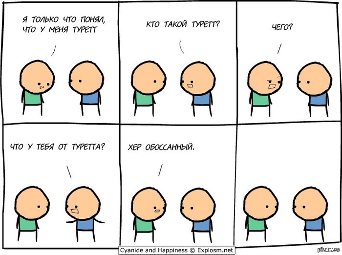 Синдром туретта