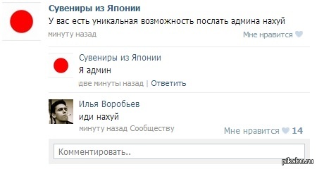 Воспользовался своим шансом!