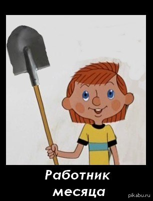 Сколько он Печкиных уже закопал?)