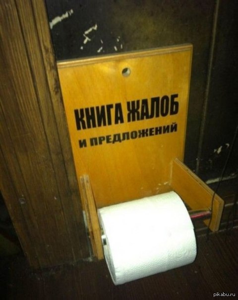 Книга жалоб и предложений =) | Пикабу