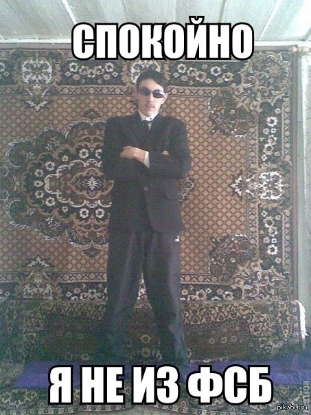 Мемы про фсбшников