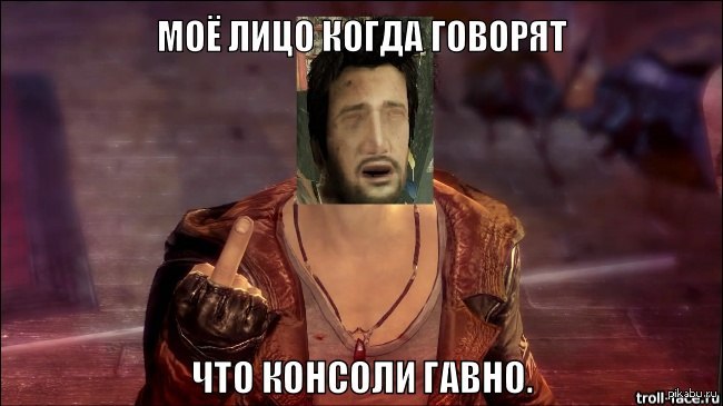 Здесь нету игр. Мемы про ПК И консоли. Консоли Мем. Графон не главное. ПК лучше консоли Мем.