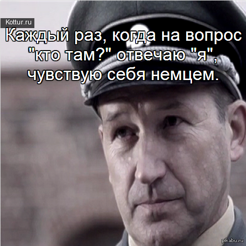 Немец | Пикабу