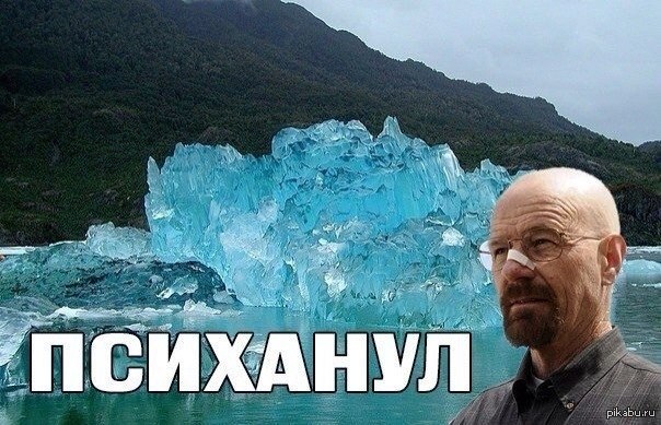 White meme. Уолтер Уайт синий мет. Breaking Bad мемы. Во все тяжкие мемы. Хайзенберг приколы.