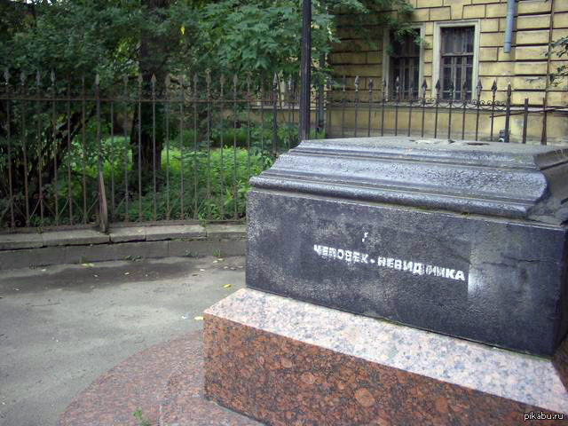 Monument to the Invisible Man - Monument, Invisible Man, Saint Petersburg, sights, Interesting places