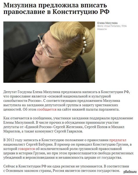 Мизулина как всегда. | Пикабу