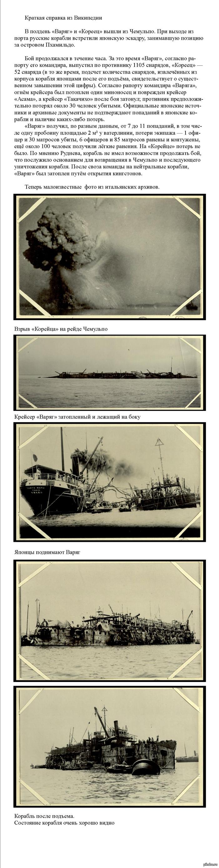 Малоизвестные фото Варяга