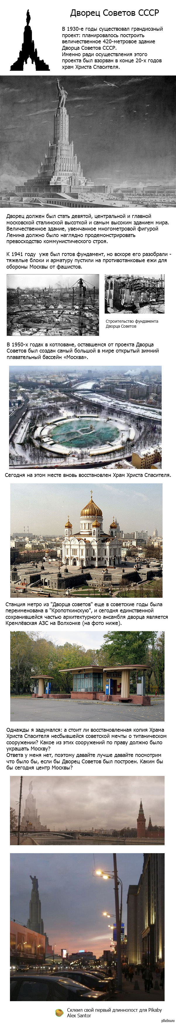 Дворец Советов: главная архитектурная утопия Сталина - Узнай Россию