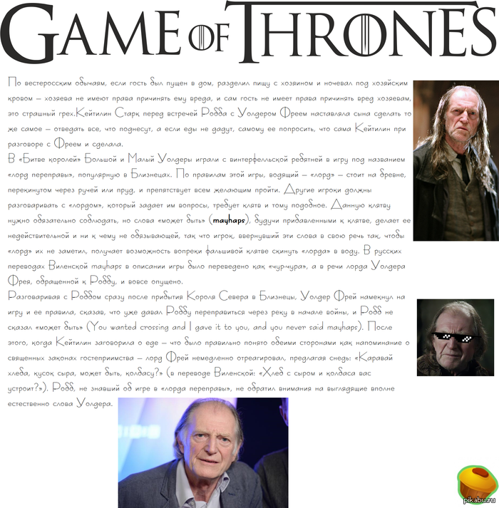 Песнь льда и пламени (Интересность из книги)