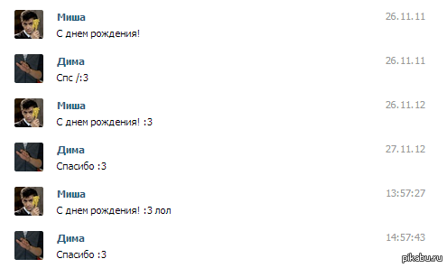 Спишемся вк. Переписка с днем рождения. Перептска с днём рождения. С днем рожденияперепичка. С днём рождения переписка в ВК.