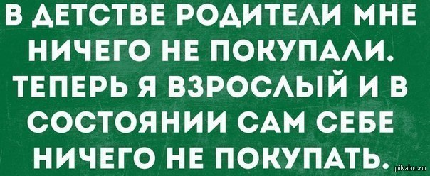 Теперь я взрослая