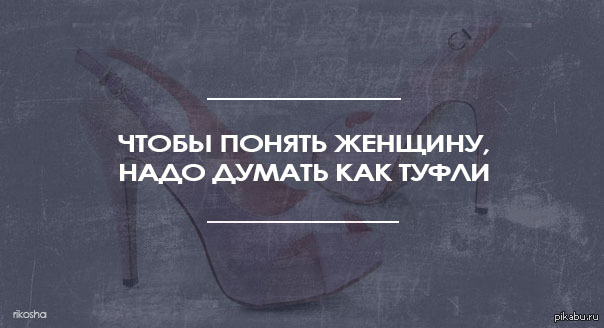 Понимающую женщину. Как понять женщину. Как понять женщину прикол. Как понять женщину картинки прикольные. Книга как понять женщину прикол.