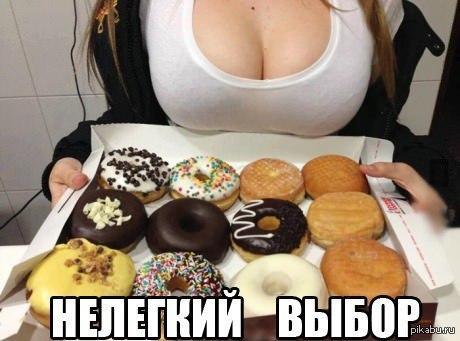 Выбор всей жизни - Еда, Девушки, NSFW, Vs, Versus