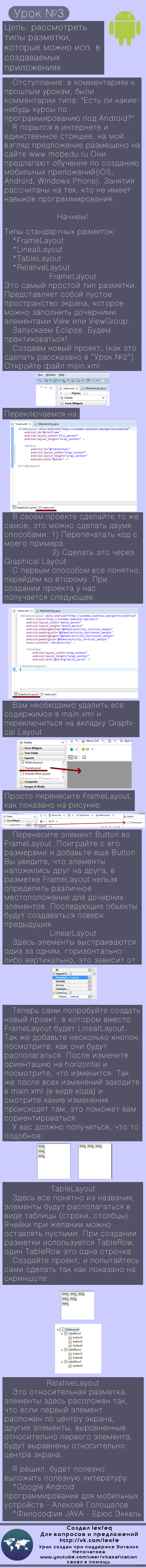 Lesson number 3. markup - My, Lessonsandroid, Android, Longpost, Appendix, Lessons