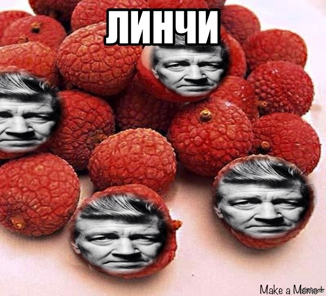 Линчи | Пикабу