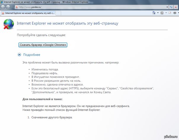 Страница интернет эксплорер. Internet Explorer не может Отобразить эту веб-страницу. Браузер веб страница недоступна. Internet Explorer не поддерживается. Эксплорер не открывает страницы.