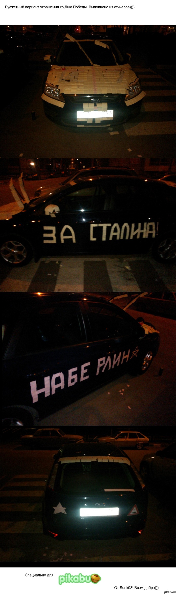 Креатив на 9-е мая