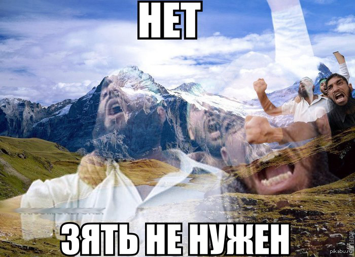 Мемы Про Горы