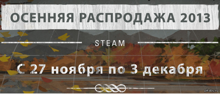   Steam  27   22:00  .    :)