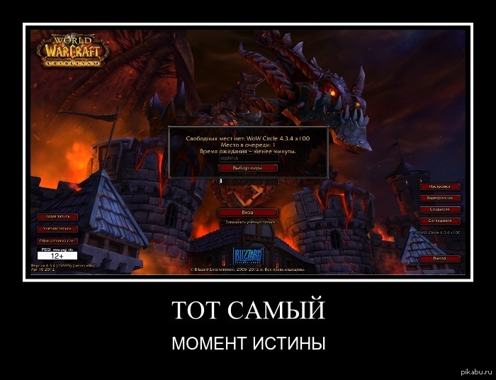 МОМЕНТ ИСТИНЫ