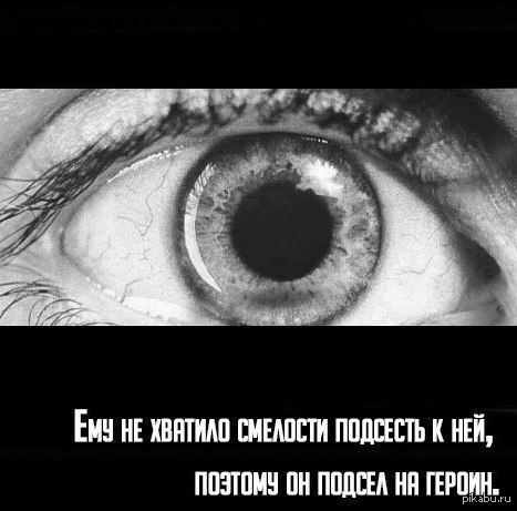 Зачем она берет мужские. Почему она подсела а ты. Не подсесть бы на героин. Не подсесть бы на героин. Надоело болеть.