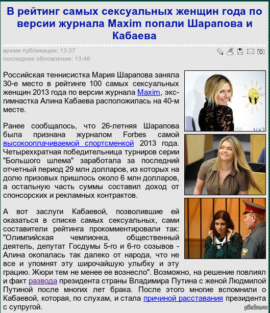     ? http://newsru.com/russia/27nov2013/maxim.html