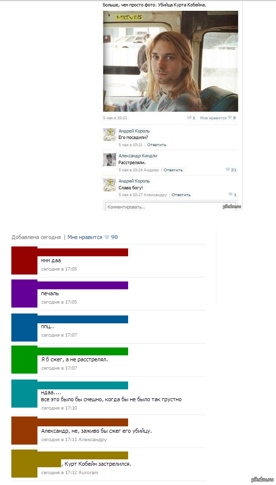 Фото курт кобейна пикабу. Мем про убийцу Курта Кобейна. Курт Кобейн пикабу.