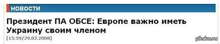 Европе важно иметь Украину...