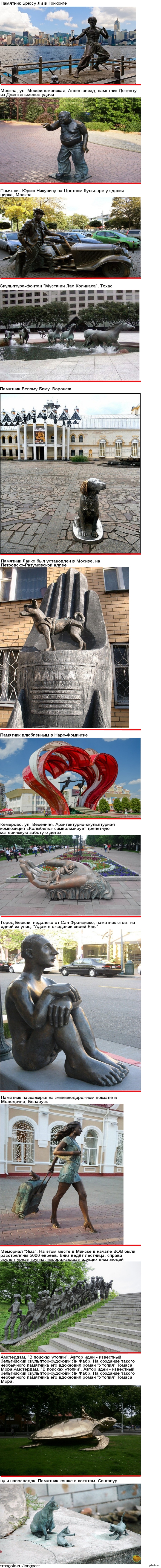 Оригинальные памятники.