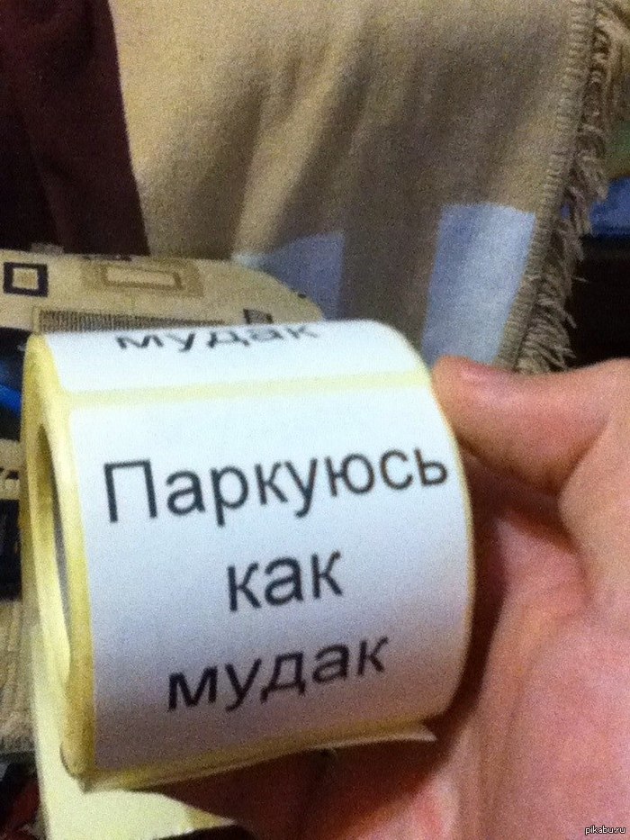 Мой метод борьбы с "мастерами" парковки