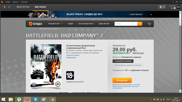 Кому интересно, скидки до субботы 90% на Battlefield Bad Company 2
