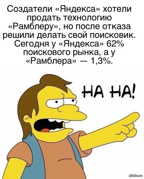 Рамблер | Пикабу
