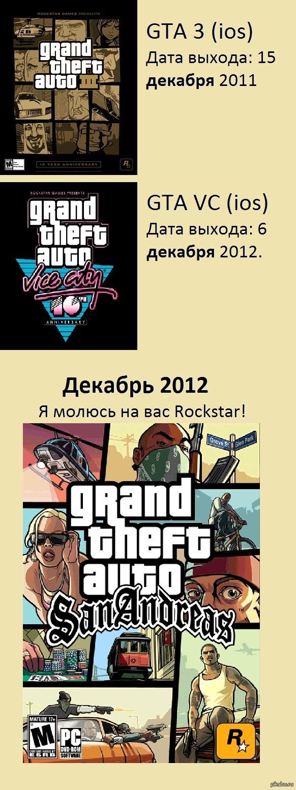 GTA: San Andreas и iOS: модификации, лучшие машины, тюнинг — Горячее,  страница 3 | Пикабу